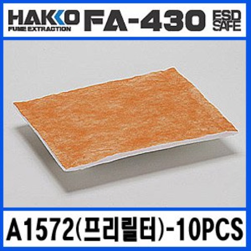HAKKO A1572 (프리릴터/10장)/FA-430 전용필터) | 일렉컴포 - 150만개의 전자 전기 부품 유통전문 쇼핑몰