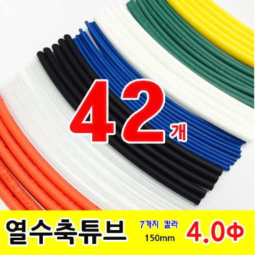 GST-15040_열수축튜브 Heat Shrink Tubing 150mm 파이4.0 42pcs | 일렉컴포 - 150만개의 전자 전기 부품 유통전문 쇼핑몰