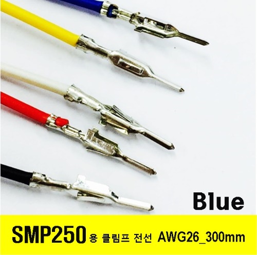 [GSH-1344-P] YEONHO SMP 250 Crimp Cable AWG26 300mm_반탈피 100ea Blue | 일렉컴포 - 150만개의 전자 전기 부품 유통전문 쇼핑몰