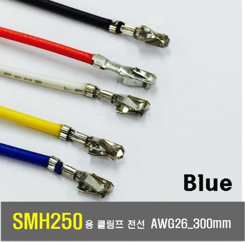 [GSH-1344-H]YEONHO SMH 250 Crimp Cable AWG26_300mm_반탈피100ea Blue | 일렉컴포 - 150만개의 전자 전기 부품 유통전문 쇼핑몰